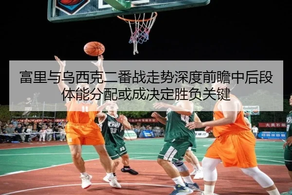 fu-li-yu-wu-xi-ke-er-fan-zhan-zou-shi-shen-du-qian-zhan-zhong-hou-duan-ti-neng-fen-pei-huo-cheng-jue-ding-sheng-fu-guan-2-747.jpg